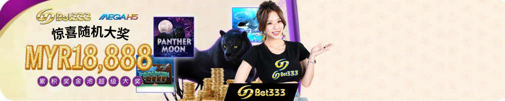 Mega H5 惊喜随机大奖